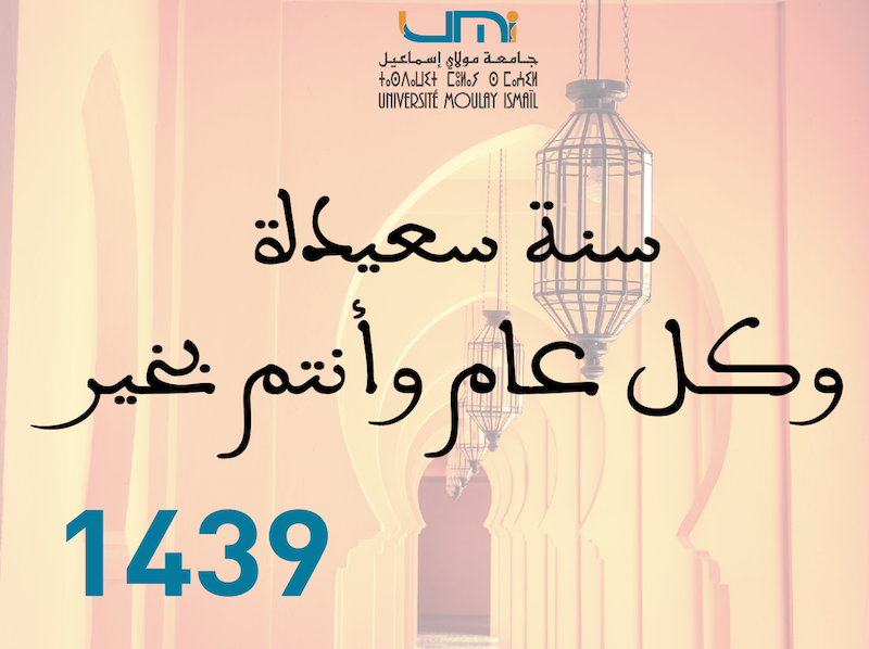 1439 سنة هجرية سعيدة Universite Moulay Ismail جامعة مولاي إسماعيل