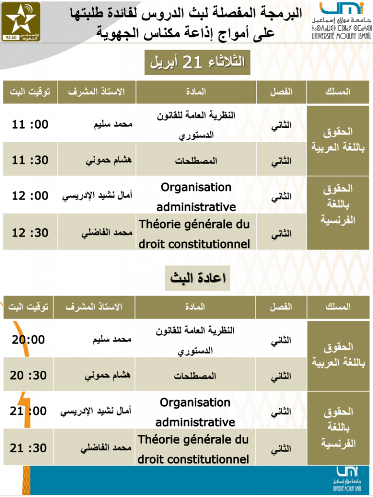 Screenshot_2020-04-19 Programmes des cours sur la Radio Régionale de Meknès et la Radio MEDINA FM - du 20 et 21 Avril - a g[...](2)