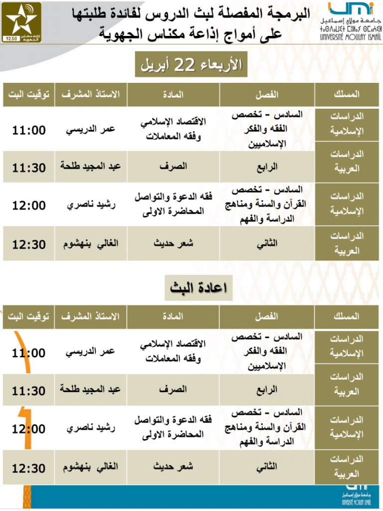 Screenshot_2020-04-21 Programmes des cours sur la Radio Régionale de Meknès et la Radio MEDINA FM - du 22 et 23 Avril - a g[...](4)