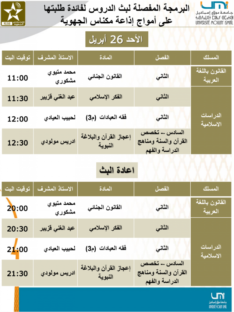 Screenshot_2020-04-24 Programmes des cours sur la Radio Régionale de Meknès et la Radio MEDINA FM - du 24 au 27 Avril - a g[...](5)