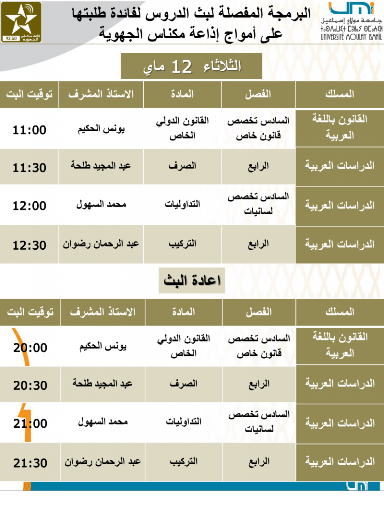 Screenshot_2020-05-11 Programmes des cours sur la Radio Régionale de Meknès et la Radio MEDINA FM du 12 Mai - a ghanjaoui u[...]