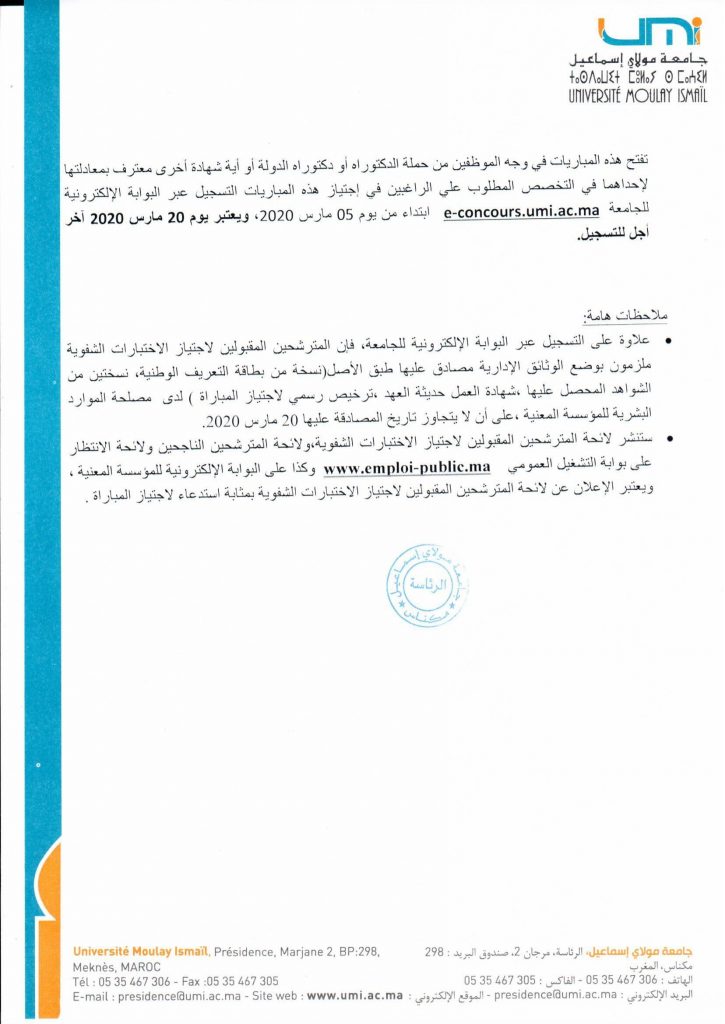 إعلان عن إجراء مباريات توظيف-2