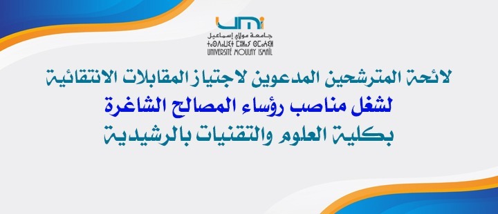 Lire la suite à propos de l’article لائحة المترشحين المدعوين لاجتياز المقابلات الانتقائية لشغل مناصب رؤساء المصالح الشاغرة بكلية العلوم والتقنيات بالرشيدية