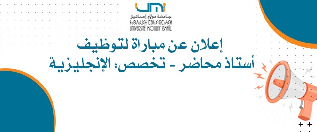 Lire la suite à propos de l’article إعلان عن مباراة لتوظيف أستاذ محاضر – تخصص: الإنجليزية