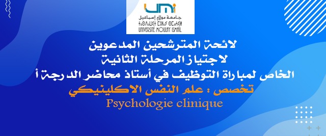 Lire la suite à propos de l’article لائحة المترشحين المدعوين لاجتياز المرحلة الثانية الخاص لمباراة التوظيف في أستاذ محاضر الدرجة أ تخصص علم النفس الاكلينيكي – Psychologie clinique
