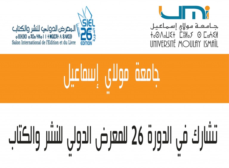 Lire la suite à propos de l’article Participation de l’UMI au Salon International de l’Edition et du Livre à Casablanca