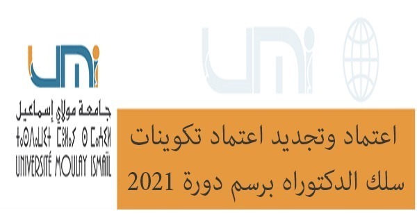 Lire la suite à propos de l’article اعتماد وتجديد اعتماد تكوينات سلك الدكتوراه برسم دورة 2021