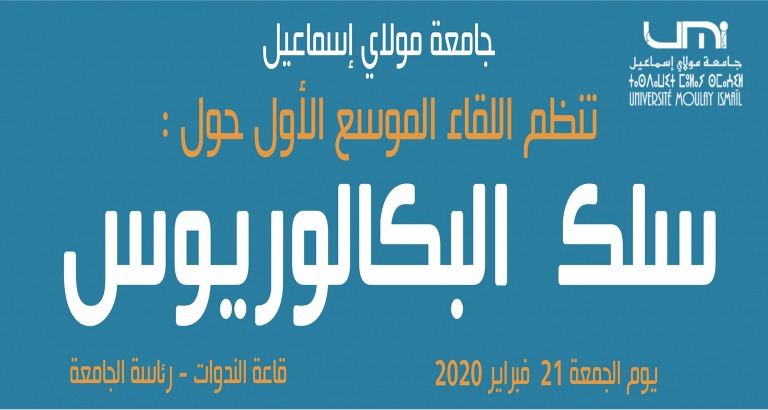 Lire la suite à propos de l’article « اللقاء الموسع الأول حول: « نظام البكالوريوس