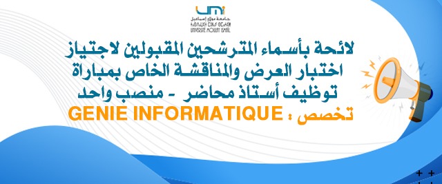 Lire la suite à propos de l’article لائحة بأسماء المترشحين المقبولين لاجتياز اختبار العرض والمناقشة الخاص بمباراة توظيف أستاذ محاضر (منصب واحد) – GENIE INFORMATIQUE : تخصص