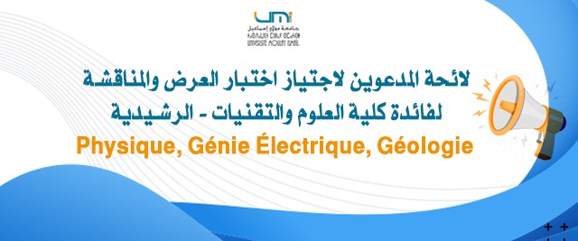 Lire la suite à propos de l’article لائحة المدعوين لاجتياز اختبار العرض والمناقشة لفائدة كلية العلوم والتقنيات – الرشيدية