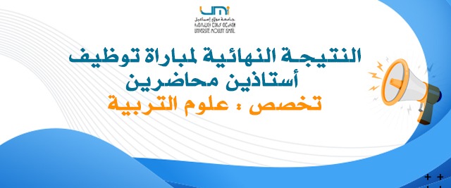 Lire la suite à propos de l’article النتيجة النهائية لمباراة توظيف أستاذين محاضرين – تخصص : علوم التربية