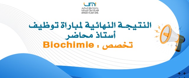 Lire la suite à propos de l’article Biochimie : النتيجة النهائية لمباراة توظيف أستاذ محاضر، منصب واحد  – تخصص 