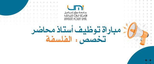 Lire la suite à propos de l’article مباراة توظيف أستاذ محاضر –  تخصص :  الفلسفة