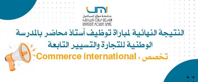 Lire la suite à propos de l’article النتيجة النهائية لمباراة توظيف أستاذ محاضر بالمدرسة الوطنية للتجارة والتسيير التابعة لجامعة مولاي إسماعيل بمكناس / Commerce international : تخصص