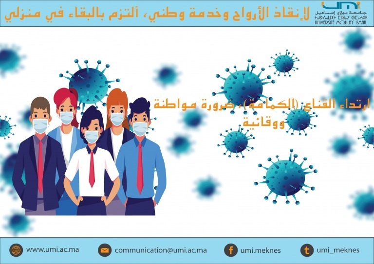 Lire la suite à propos de l’article الإجراءات الوقائية ضد فيروس (كوفيذ 19)