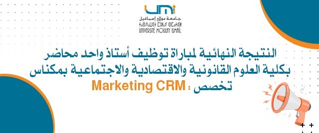 Lire la suite à propos de l’article النتيجة النهائية لمباراة توظيف أستاذ واحد محاضر بكلية العلوم القانونية والاقتصادية والاجتماعية بمكناس – Marketing CRM : تخصص
