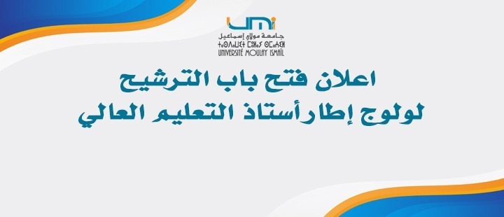 Lire la suite à propos de l’article اعلان فتح باب الترشيح لولوج إطار أستاذ التعليم العالي