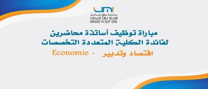 Lire la suite à propos de l’article مباراة توظيف أساتذة محاضرين لفائدة الكلية المتعددة التخصصات