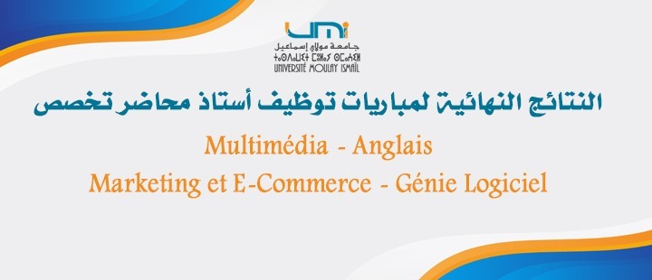 Lire la suite à propos de l’article Multimédia – Anglais – Marketing et E-Commerce – Génie Logiciel : النتائج النهائية لمباريات توظيف أستاذ محاضر تخصص