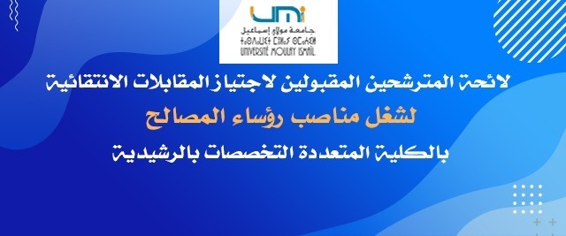 Lire la suite à propos de l’article لائحة المترشحين المقبولين لاجتياز المقابلات الانتقائية لشغل مناصب رؤساء المصالح بالكلية المتعددة التخصصات بالرشيدية