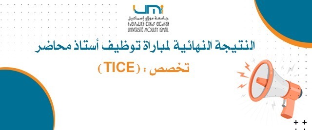 Lire la suite à propos de l’article (TICE) : النتيجة النهائية لمباراة توظيف أستاذ محاضر تخصص