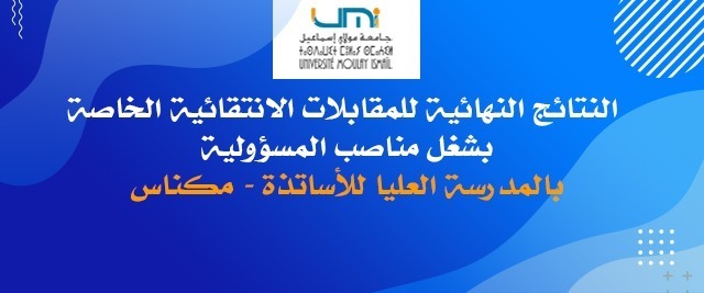 Lire la suite à propos de l’article النتائج النهائية للمقابلات الانتقائية الخاصة بشغل مناصب المسؤولية بالمدرسة العليا للأساتذة – مكناس