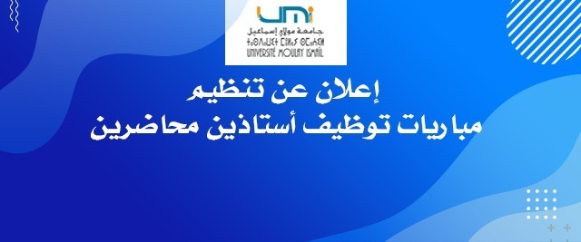 Lire la suite à propos de l’article إعلان عن تنظيم مباريات توظيف أستاذين محاضرين