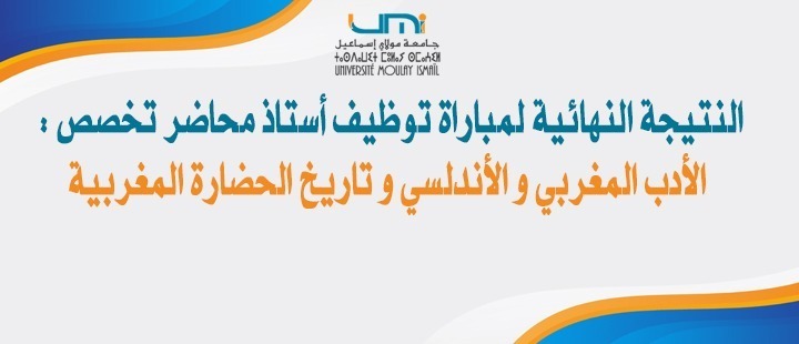 Lire la suite à propos de l’article النتيجة النهائية لمباراة توظيف أستاذ محاضر تخصص : الأدب المغربي و الأندلسي و تاريخ الحضارة المغربية