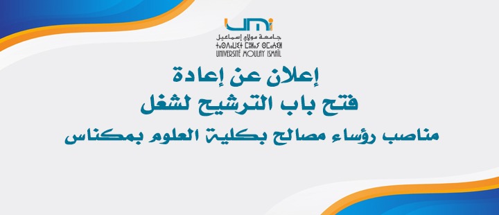 Lire la suite à propos de l’article إعلان عن إعادة فتح باب الترشيح لشغل مناصب رؤساء مصالح بكلية العلوم بمكناس