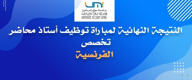 Lire la suite à propos de l’article النتيجة النهائية لمباراة توظيف أستاذ محاضر – تخصص : الفرنسية