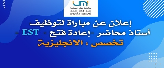 Lire la suite à propos de l’article EST – إعلان عن مباراة لتوظيف أستاذ محاضر(إعادة فتح)  – تخصص:الانجليزية