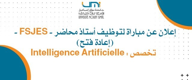 Lire la suite à propos de l’article Intelligence Artificielle : تخصص  – FSJES – إعلان عن مباراة لتوظيف أستاذ محاضر- (إعادة فتح) 