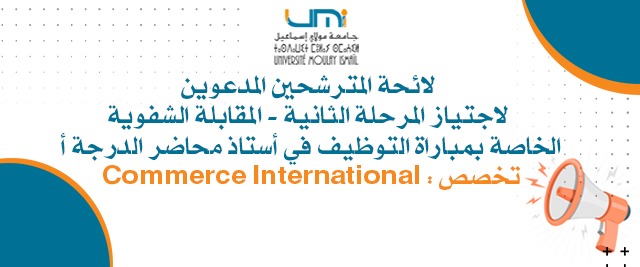 Lire la suite à propos de l’article لائحة المترشحين المدعوين لاجتياز المرحلة الثانية – المقابلة الشفوية الخاصة بمباراة التوظيف في أستاذ محاضر الدرجة أ Commerce International : تخصص