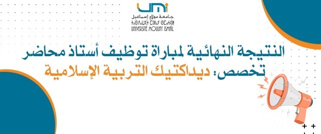 Lire la suite à propos de l’article النتيجة النهائية لمباراة توظيف أستاذ محاضر تخصص: ديداكتيك التربية الإسلامية