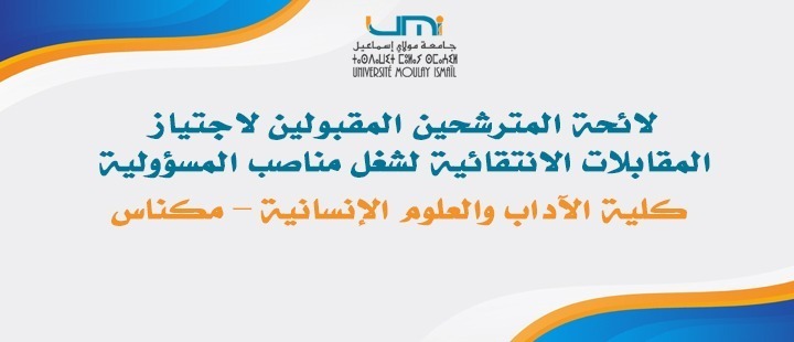 Lire la suite à propos de l’article نتيجة المقابلة الانتقائية لشغل منصب رئيس مصلحة الممتلكات واللوجيستيك – كلية الآداب والعلوم الإنسانية – مكناس