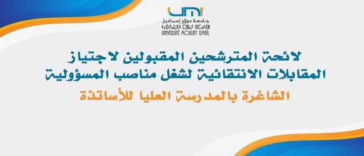 Lire la suite à propos de l’article لائحة المترشحين المقبولين لاجتياز المقابلات الانتقائية لشغل مناصب المسؤولية   الشاغرة بالمدرسة العليا للأساتذة