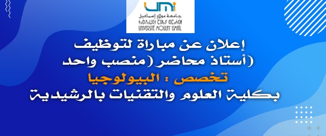 Lire la suite à propos de l’article إعلان عن مباراة لتوظيف أستاذ محاضر (منصب واحد) تخصص البيولوجيا بكلية العلوم والتقنيات بالرشيدية