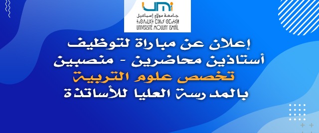Lire la suite à propos de l’article إعلان عن مباراة لتوظيف أستاذين محاضرين (منصبين) تخصص علوم التربية  بالمدرسة العليا للأساتذة