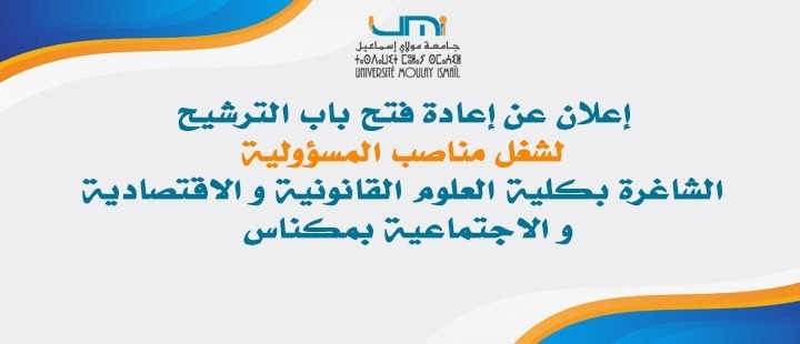 Lire la suite à propos de l’article إعلان عن إعادة فتح باب الترشيح لشغل مناصب المسؤولية الشاغرة بكلية العلوم القانونية و الاقتصادية و الاجتماعية بمكناس