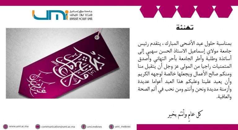 Lire la suite à propos de l’article عيد أضحى مبارك