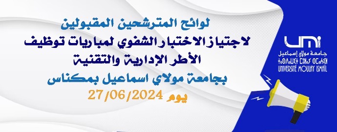 Lire la suite à propos de l’article لوائح المترشحين المقبولين لاجتياز الاختبار الشفوي لمباريات توظيف الأطر الإدارية والتقنية بجامعة مولاي اسماعيل بمكناس يوم 27/06/2024