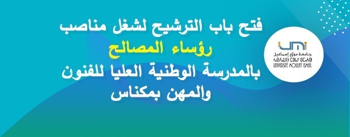 Lire la suite à propos de l’article فتح باب الترشيح لشغل مناصب رؤساء المصالح بالمدرسة الوطنية العليا للفنون والمهن بمكناس