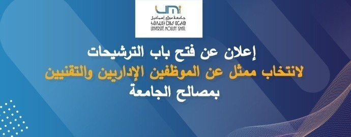 Lire la suite à propos de l’article إعلان عن فتح باب الترشيحات لانتخاب ممثل عن الموظفين الإداريين والتقنيين بمصالح الجامعة