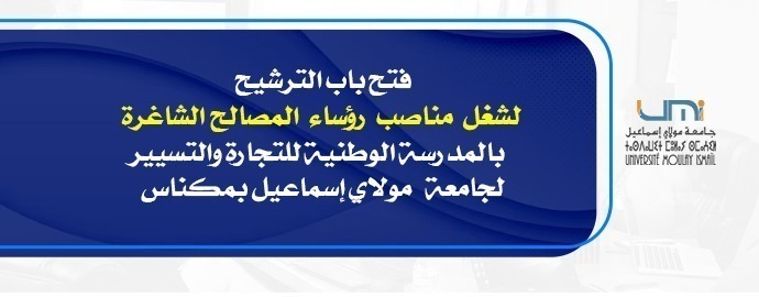 Lire la suite à propos de l’article فتح باب الترشيح لشغل مناصب رؤساء مناصب المصالح الشاغرة بالمدرسة الوطنية للتجارة والتسيير لجامعة مولاي إسماعيل بمكناس