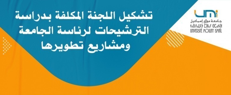 Lire la suite à propos de l’article تشكيل اللجنة المكلفة بدراسة الترشيحات لرئاسة الجامعة ومشاريع تطويرها