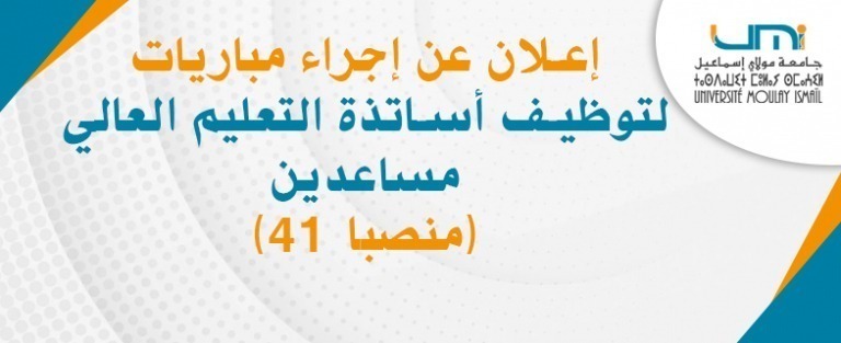 Lire la suite à propos de l’article إعلان عن إجراء مباريات لتوظيف أساتذة التعليم العالي مساعدين (41 منصبا)