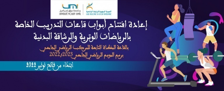 Lire la suite à propos de l’article إعلان: إعادة افتتاح أبواب قاعات التدريب الخاصة بالرياضات الوترية والرشاقة البدنية