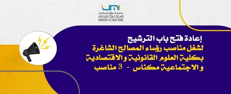 Lire la suite à propos de l’article إعلان عن فتح باب الترشيح لشغل مناصب رؤساء المصالح الشاغرة بكلية العلوم القانونية و الاقتصادية و الاجتماعية مكناس (3 مناصب )