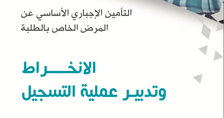 Lire la suite à propos de l’article L’assurance maladie obligatoire (AMO) pour  étudiants