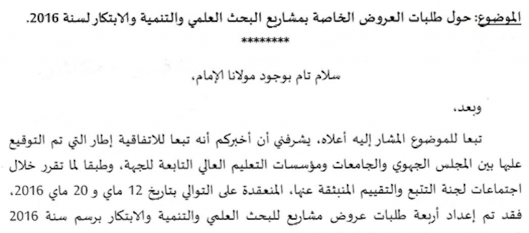 Lire la suite à propos de l’article Appels à projets de la Région Fès-Meknès